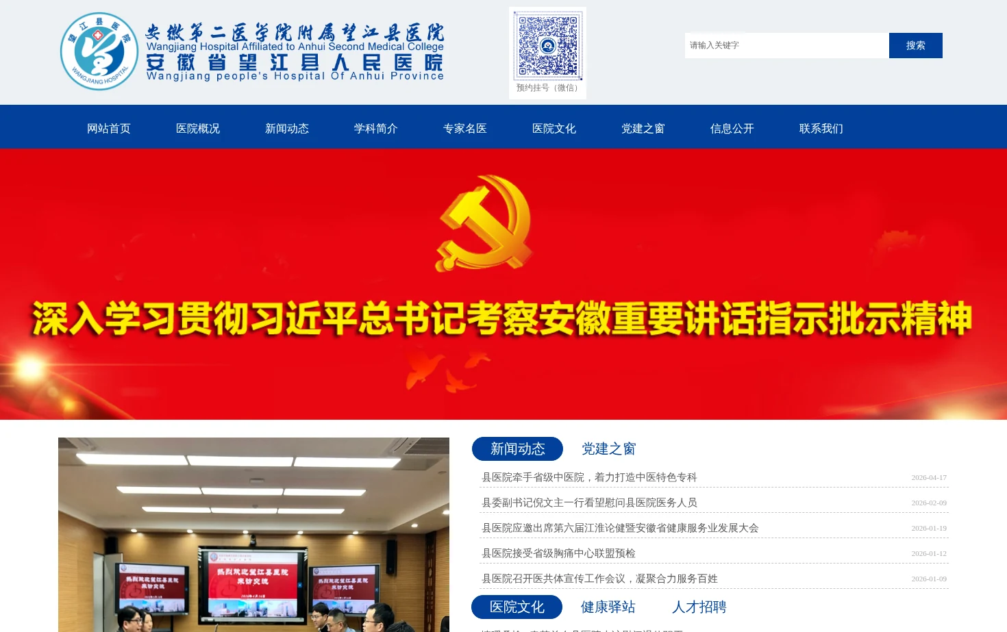 望江县人民医院 页面快照